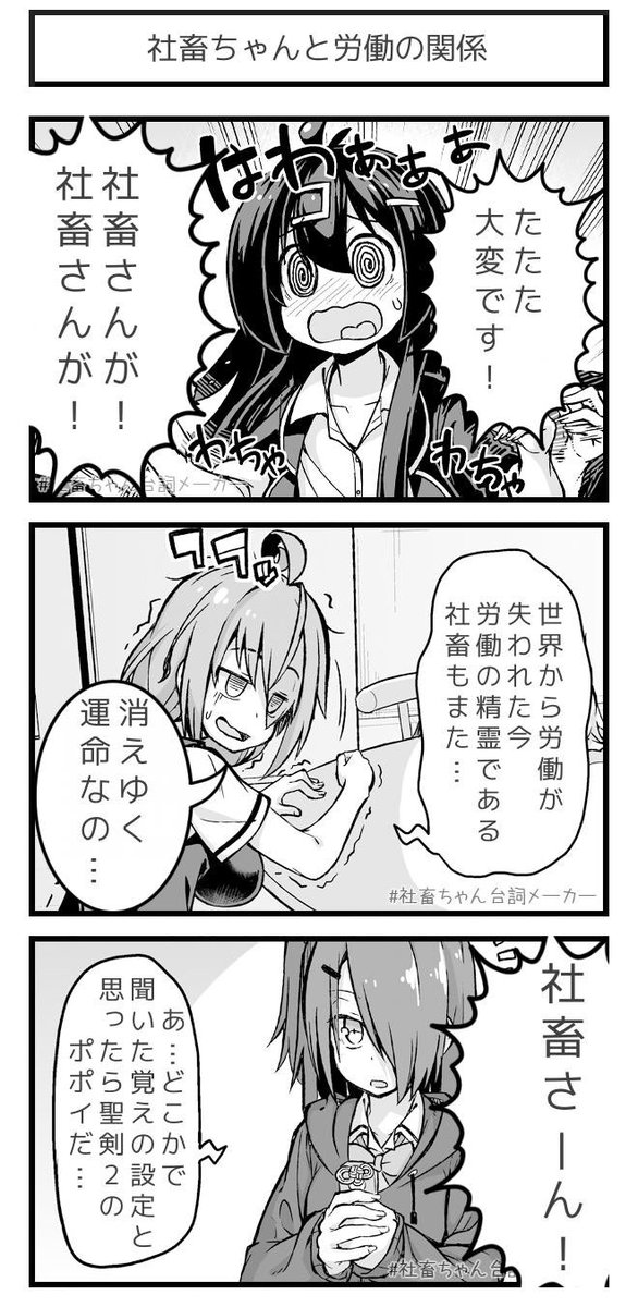 @vitaone_ 労働とともに消えゆく社畜
#社畜ちゃん台詞メーカー 
https://t.co/FFzeiSgpxc 