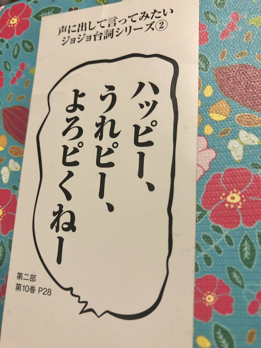 古本に挟まってたからあげるって貰った~!
Happy Joypy Nice to meet youpy🍾 