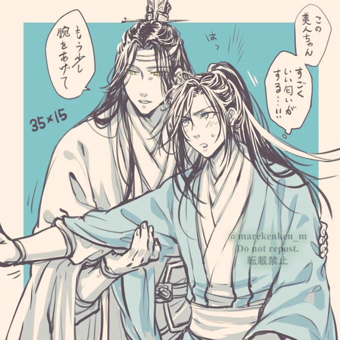 夜のらくがき。35×15忘羨。魏嬰の修練に付き合う藍湛、みたいなのが見たい。#魔道祖師 #魔道祖师 #MDZS 