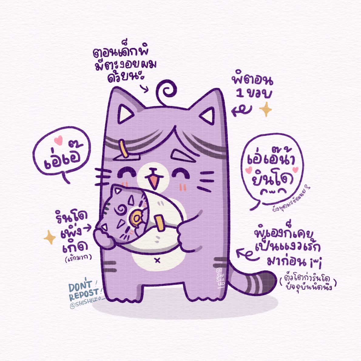 แงวเร้ก 🥺🐱🍼 