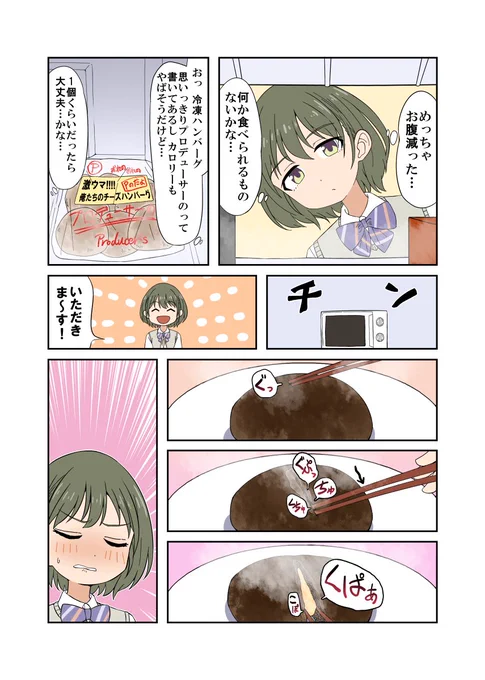 283プロ vs 電子レンジ:七草にちかの場合 #シャニマス 