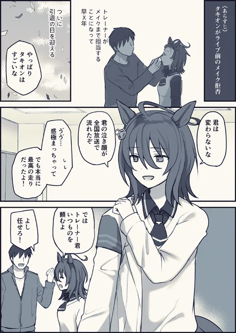 続いてしまったメイク漫画(引退後)
趣味に走りすぎました 