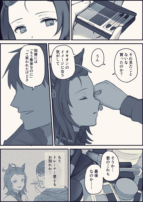 続いてしまったメイク漫画(引退後)
趣味に走りすぎました 