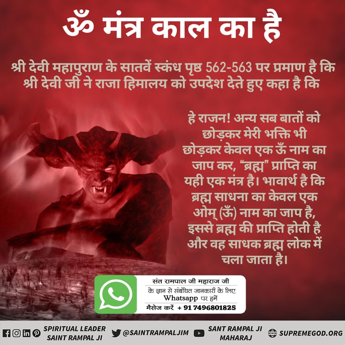 sunilsainidas's tweet photo. #EssenceOfBhagavadGita
गीता अध्याय 6 श्लोक 16 में लिखा है कि हे अर्जुन यह योग (साधना) न तो अधिक खाने वाले का, न बिल्कुल न खाने (व्रत रखने) वाले का सिद्ध होता है
अधिक जानकारी के लिए देखिए साधना टीवी शाम 7 30 बजे https://t.co/ZppgeEptZj