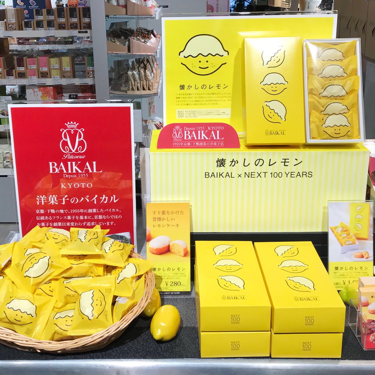 京都の老舗洋菓子店 バイカル Twitterissa 大垣書店 京都本店で懐かしのレモン販売中 京都市内でふと本を買いに行く時に入った書店 よく行く書店といえば 大垣書店 さんではないでしょうか 来年で創業80年と歴史の長い大垣書店の京都本店限定で バイカルの懐かし