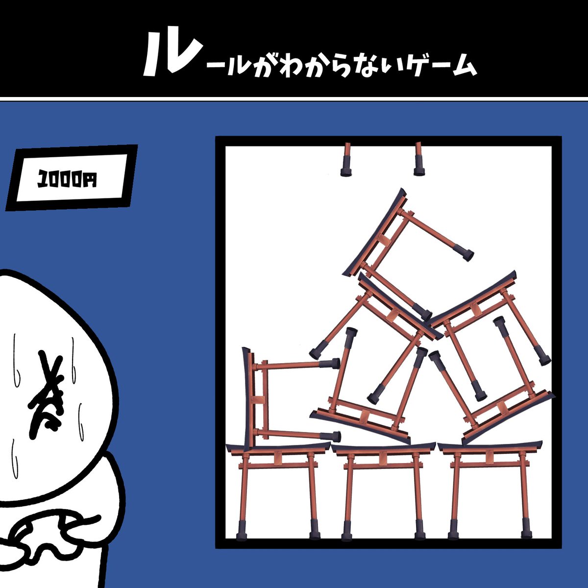 ルールがわからないゲーム 
