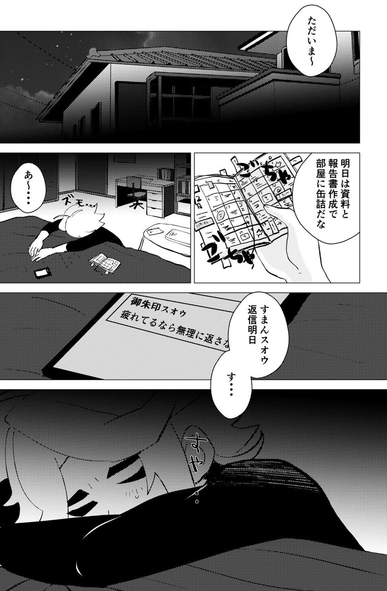 墨江の誕生日をお祝いする漫画その①(1/2)
前日譚みたいなやつ 今年はちゃんとお祝いできるかな!!
スオフブです 