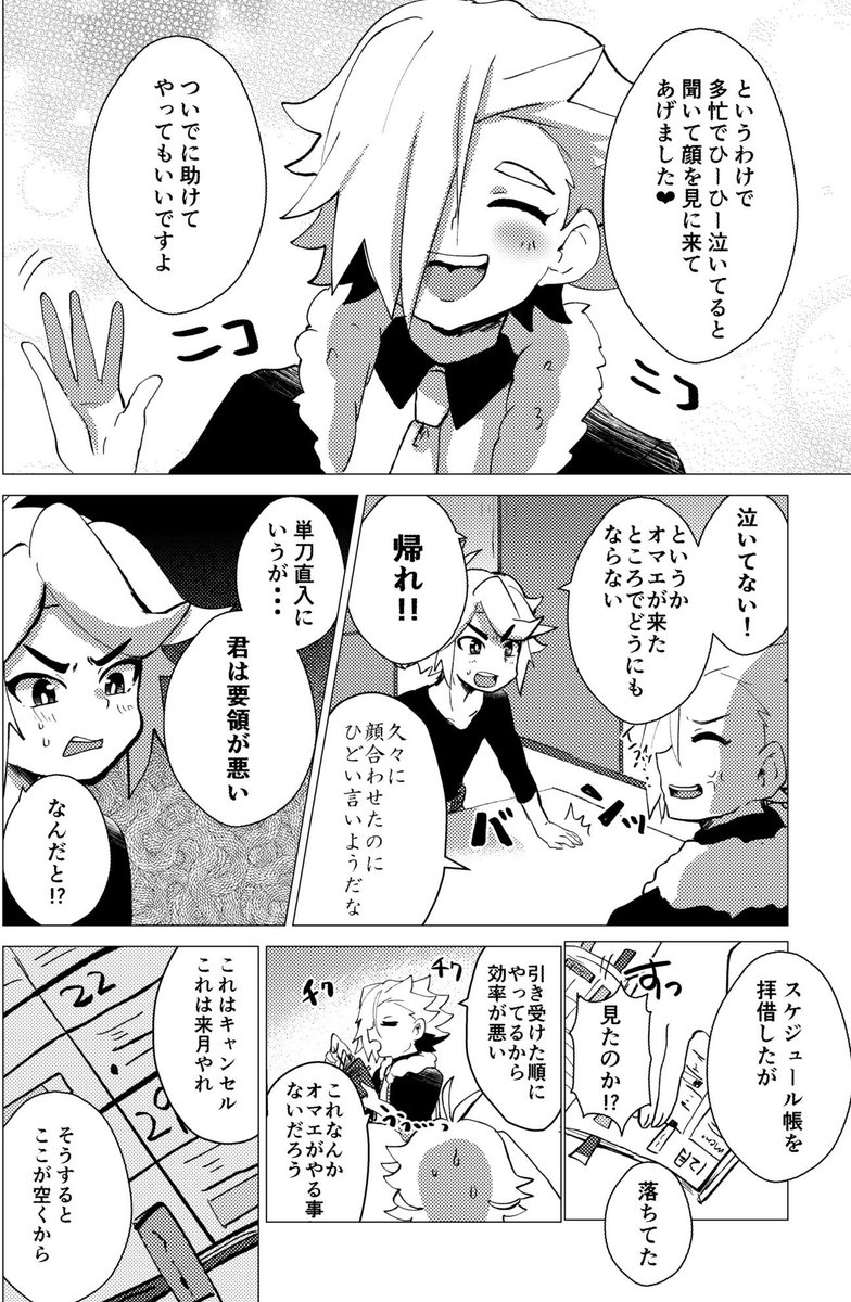 墨江の誕生日をお祝いする漫画その①(1/2)
前日譚みたいなやつ 今年はちゃんとお祝いできるかな!!
スオフブです 