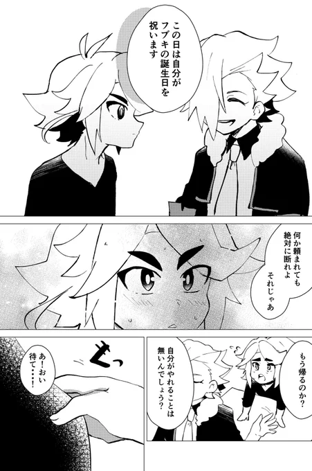墨江の誕生日をお祝いする漫画その①(2/2) 