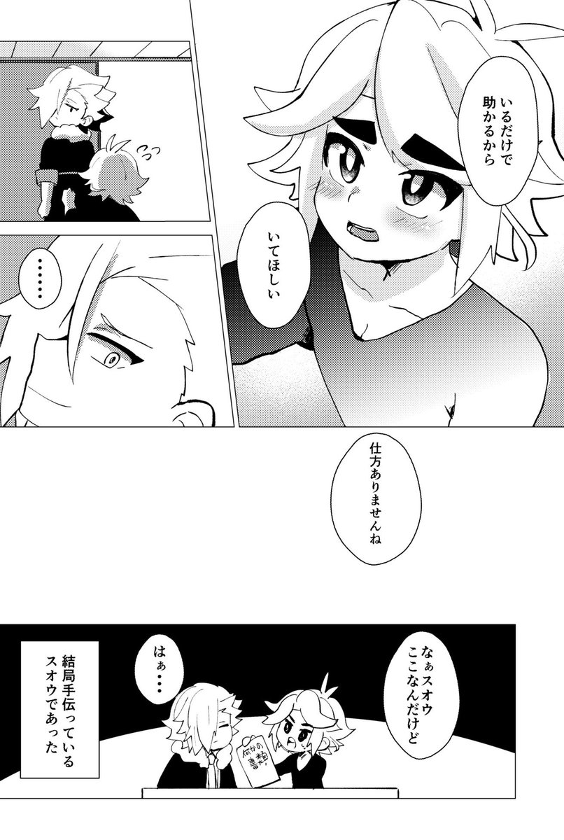 墨江の誕生日をお祝いする漫画その①(2/2) 