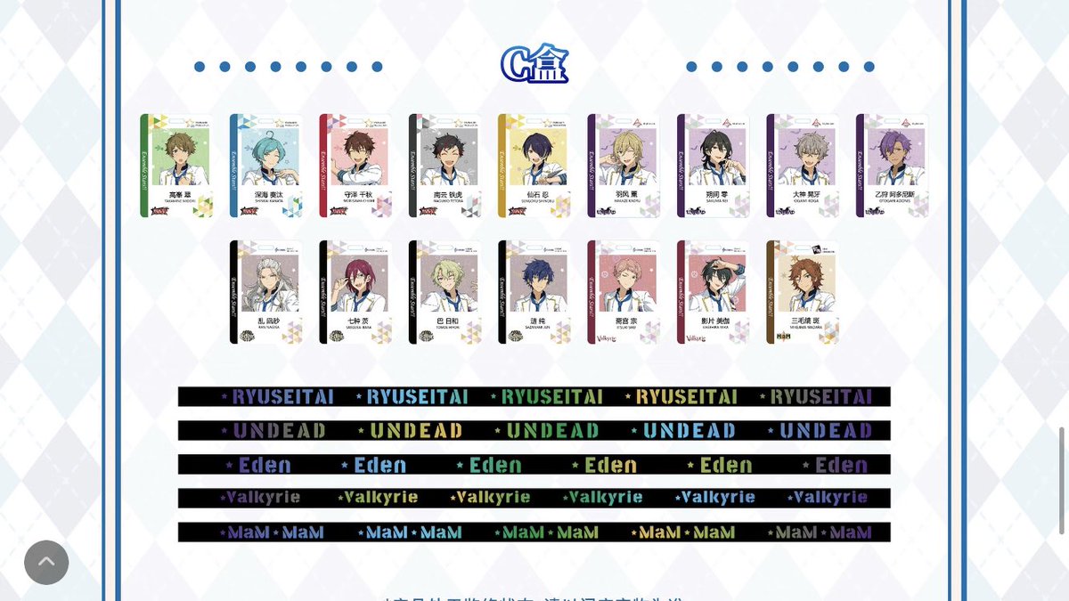 代行募集】あんスタ中国カフェ 社員証風(パス風)pvcカード+ユニット