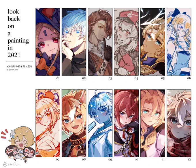 #2021年の絵を振り返る 
途中から圧倒的原神!推し活が楽しい1年でした! 
