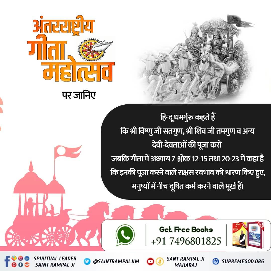 sunilsainidas's tweet photo. #EssenceOfBhagavadGita
गीता अध्याय 17 श्लोक 23-28 में ओम मंत्र जो क्षर पुरूष का है तथा तत मंत्र जो सांकेतिक है, यह अक्षर पुरूष की साधना का है तथा सत मंत्र भी सांकेतिक है। यह परम अक्षर पुरूष की साधना का है। इन तीनों मंत्रों के जाप से पूर्ण मोक्ष प्राप्त होता है। https://t.co/9TQzuTDW9o