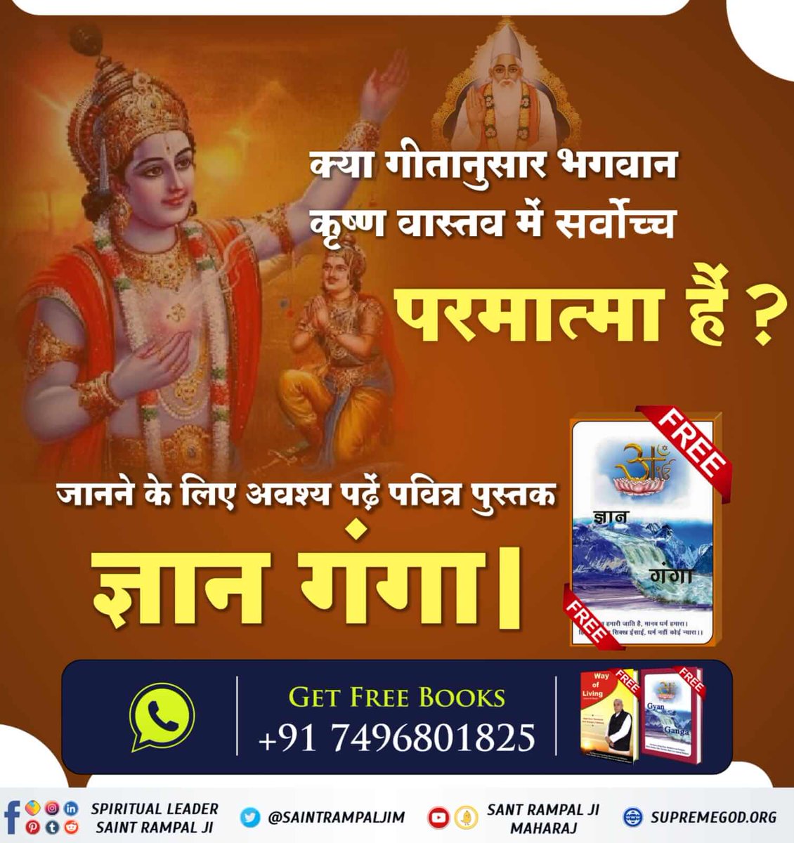 sunilsainidas's tweet photo. #EssenceOfBhagavadGita
गीता अध्याय 17 श्लोक 23-28 में ओम मंत्र जो क्षर पुरूष का है तथा तत मंत्र जो सांकेतिक है, यह अक्षर पुरूष की साधना का है तथा सत मंत्र भी सांकेतिक है। यह परम अक्षर पुरूष की साधना का है। इन तीनों मंत्रों के जाप से पूर्ण मोक्ष प्राप्त होता है। https://t.co/9TQzuTDW9o