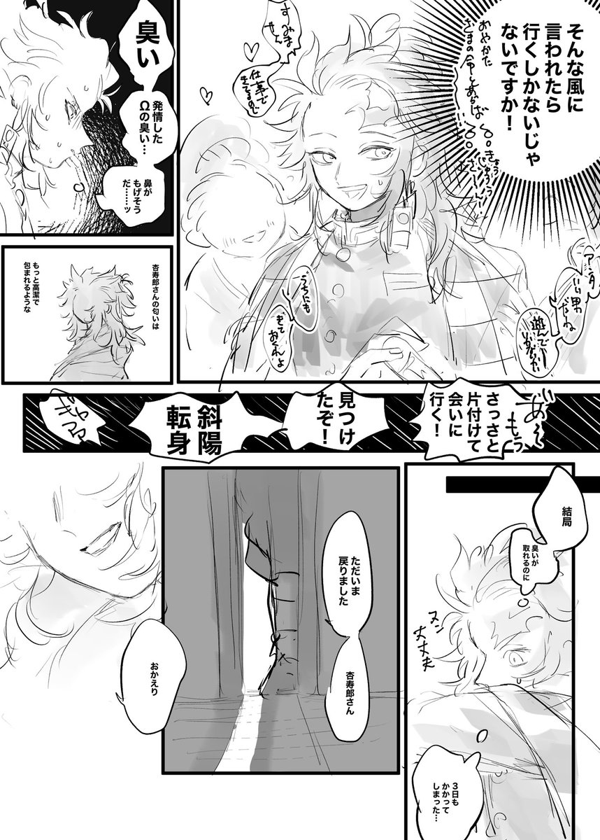 無配漫画 オメガバース生存if炭煉 1/2 