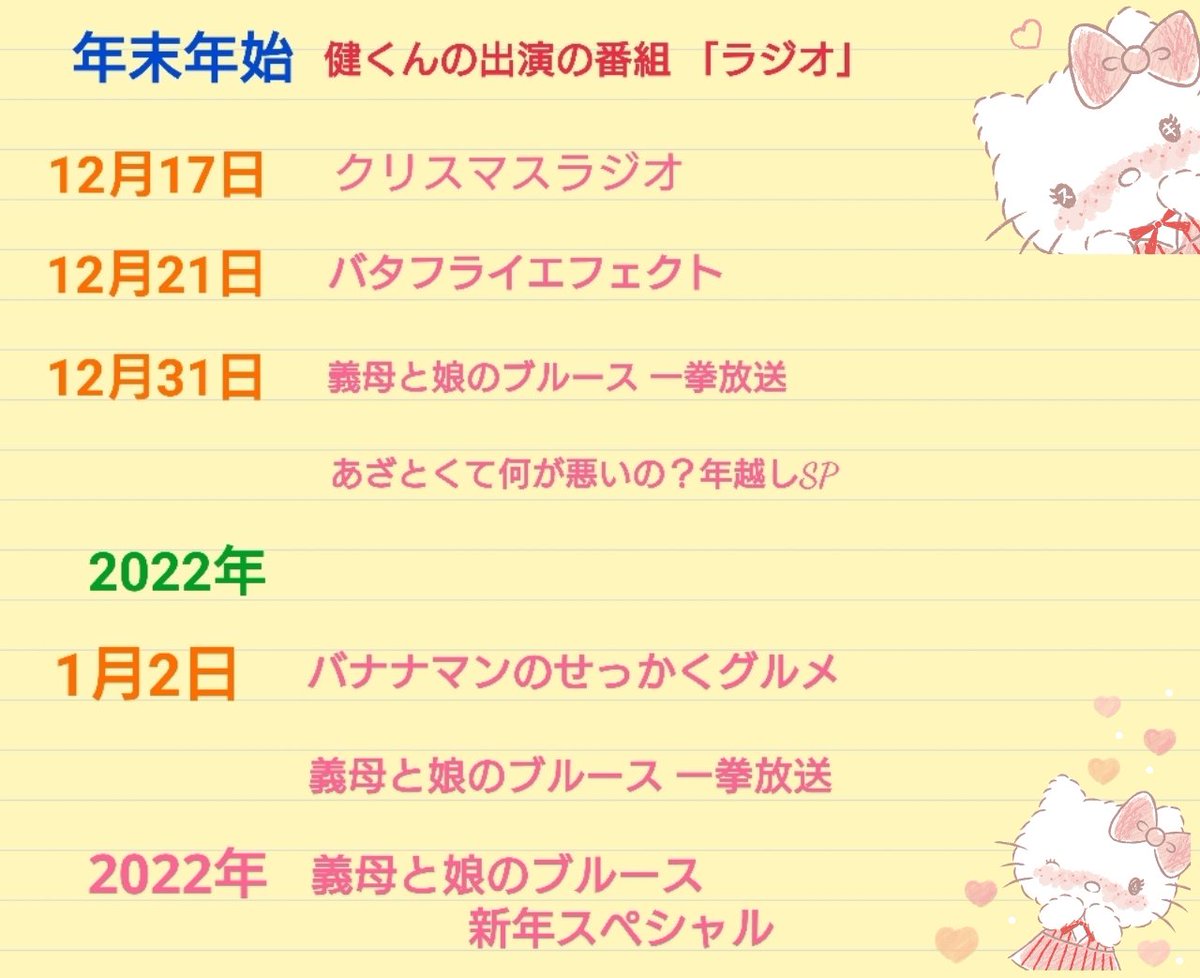 misa_19972's tweet photo. 健くんの出演する✨
    予定を書いてみました💗
参考までに☘️
まだ、出るかもなのでそしたらまた書き直しします。
#佐藤健 https://t.co/vs5Jm1sOTB