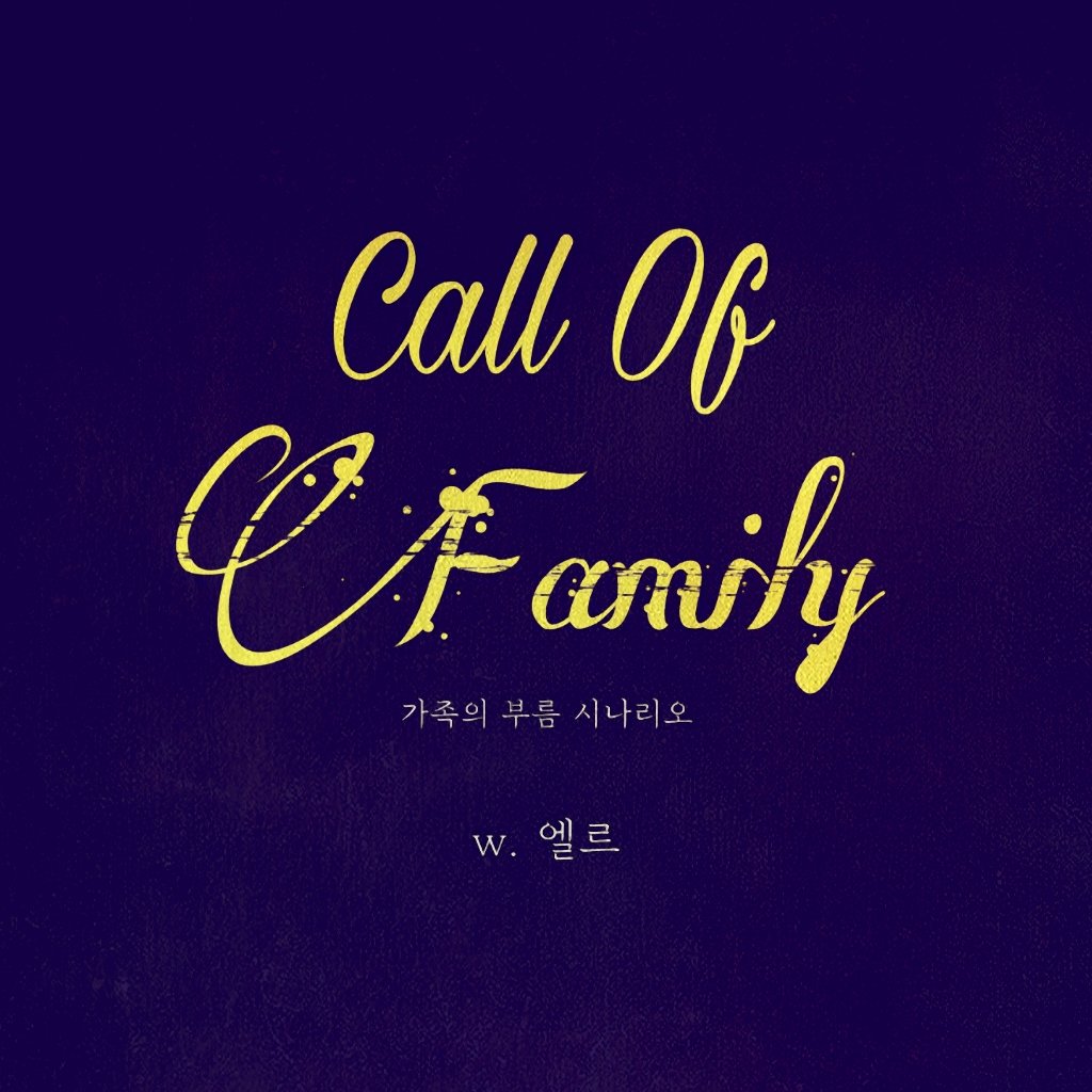 elle_Trpg's tweet photo. Coc 팬시나리오 [Call Of Family ~가족의 부름~] 을 배포합니다. 얼레벌레 써내려간 얼레벌레 메타 쿠소개그 시나리오입니다. 약칭은 COF입니다. 여러모로 애드리브가 필요합니다. 

??: 제가 뭐라도 보여드리겠습니다!!
??: 가보자고 
같은 플레이 성향이면 좋습니다.
https://t.co/P683s7jdPP https://t.co/TsPTRj1mT9