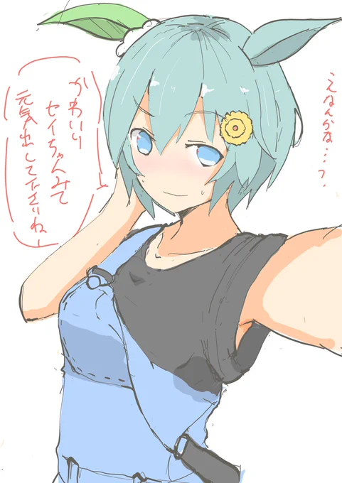 不調状態のトレーナーを自撮り送って慰めてくれるセイちゃん。#セイウンスカイ 