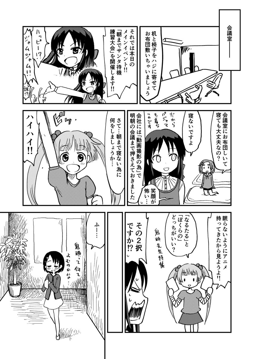 クリスマス直前の第三芸能課のマンガです。(3/4) 