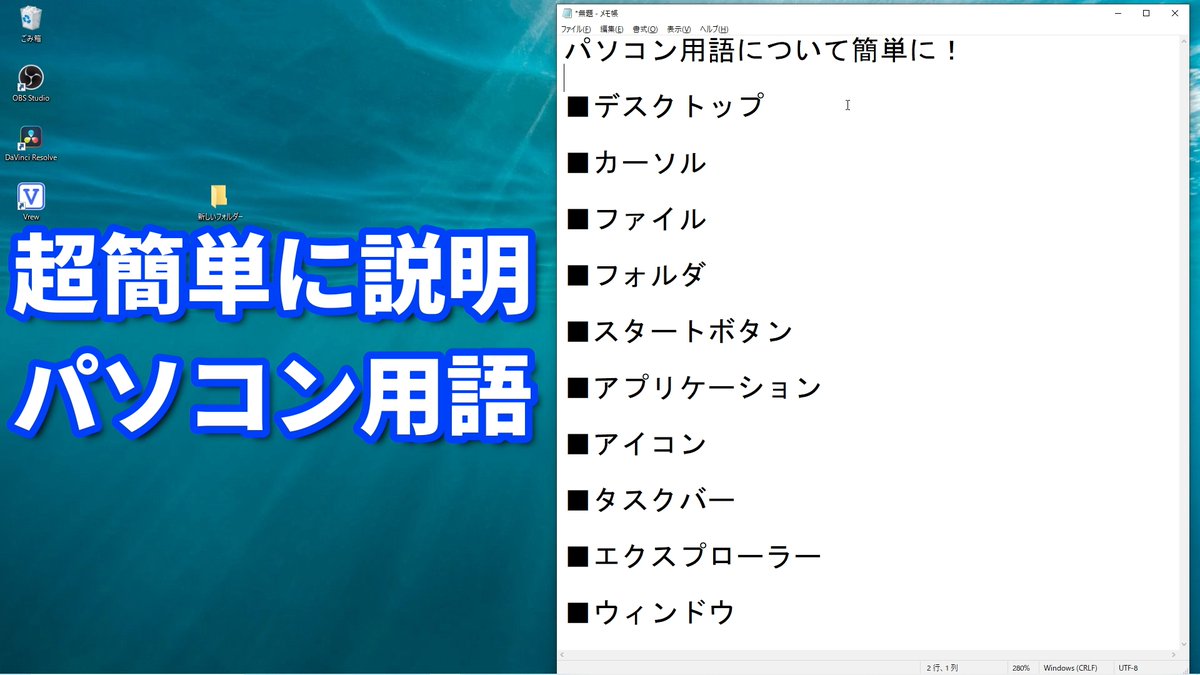 RAS_05's tweet photo. 【パソコン教室】いろんな用語を超簡単に解説してみた【Windows初心者向け】
#パソコン教室 #パソコン初心者
https://t.co/lIL4wGF6lG https://t.co/XuVa4nlM98