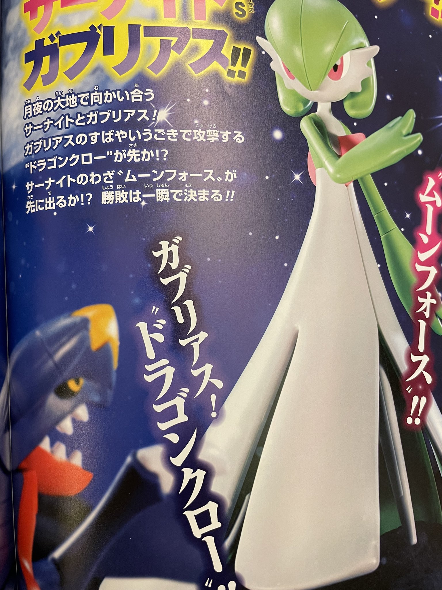 アローラのs 今日買ってきたポケモンファン が読んでるのを横から見てみたら ガブがサーナイトにドラゴンクローを打ってるんですけど 交代読みかな T Co Bi1rxmiwun Twitter