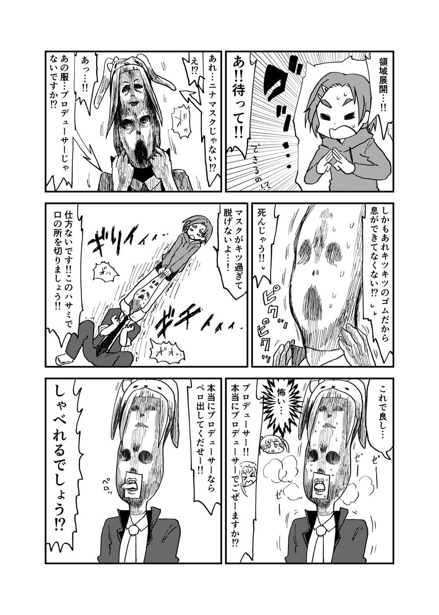 クリスマス直前の第三芸能課のマンガです。(4/4) 