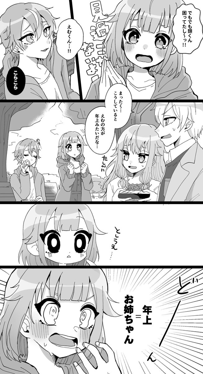 #prsk_FA
類くんとえむちゃんと🥬 
