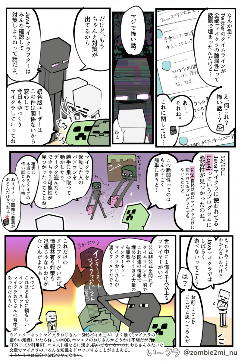 みーヌートリア Javaマインクラフトの脆弱性 の問題ってどうなったのかな 漠然と不安になるくらいなら ちょっと調べてみればいいよ どんな問題があるのか 何をすればいいか わかりやすくまとめてくれている方がたくさんいるから