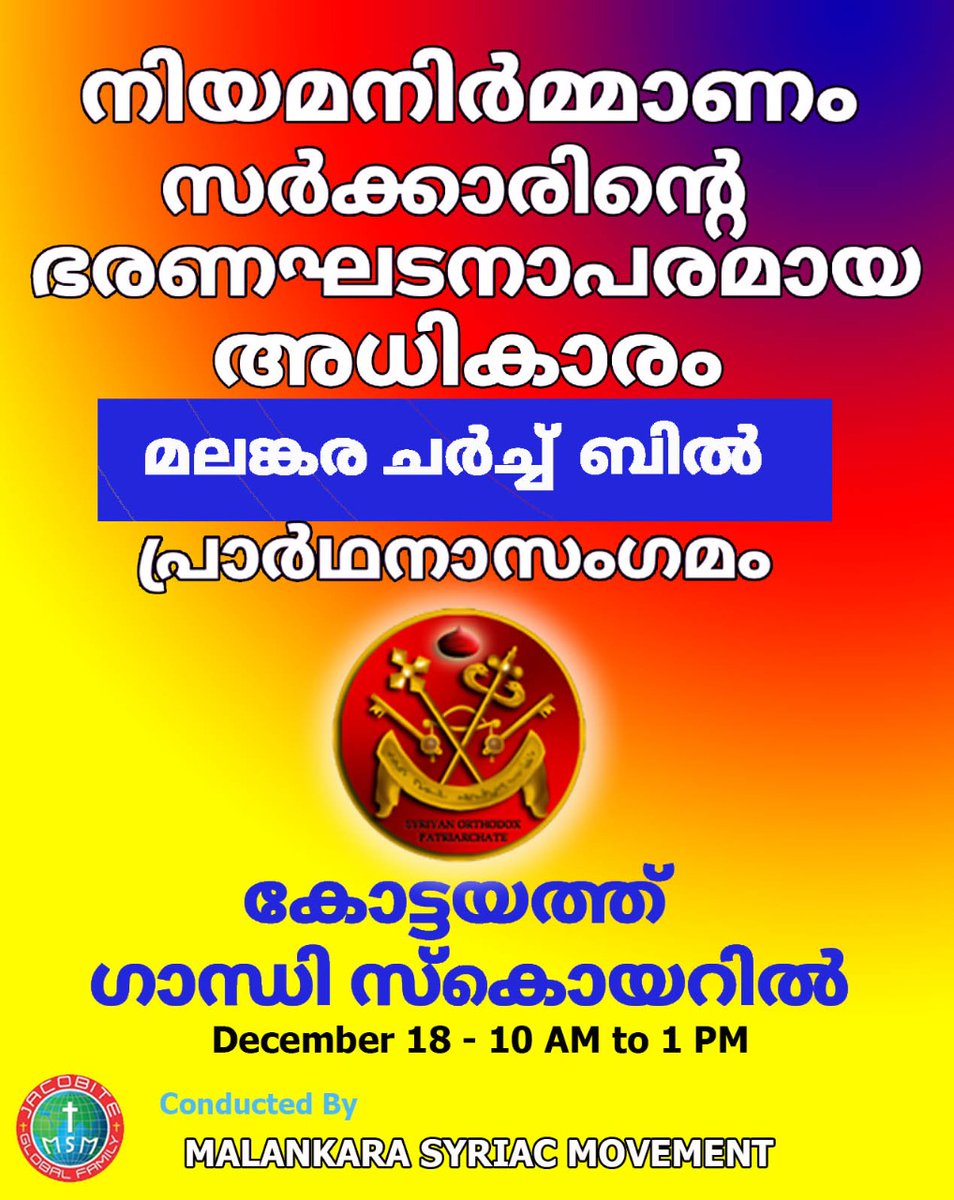 punnen_susamma's tweet photo. ##MalankaraChurchBill
Implement Malankara Church Bill to Establish Parishioner's Right

@vijayanpinarayi @TOIIndiaNews @republic @sandeepvarier @MorAphremII @VMBJP 
@surendranbjp
@ndtv @PRajeevOfficial @INCKerala @ProfCong @KeralaGovernor @CPIMKerala @vdsatheesan @SudhakaranINC https://t.co/FMQcFnPK9O