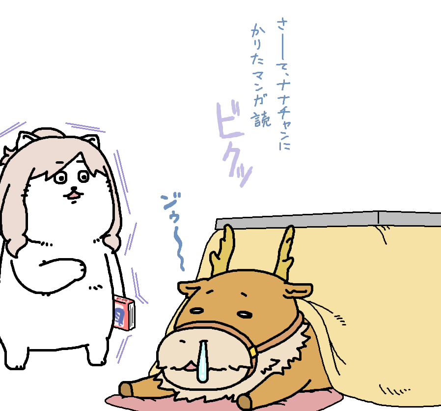 【日刊たのしい前川】
コタツで温まろうと思ったら、大きな先客が居てびっくりした前川 