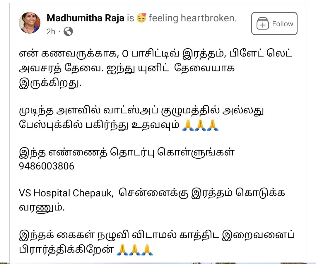 கவனிக்கவும்- இயன்றோர் உதவவும்.