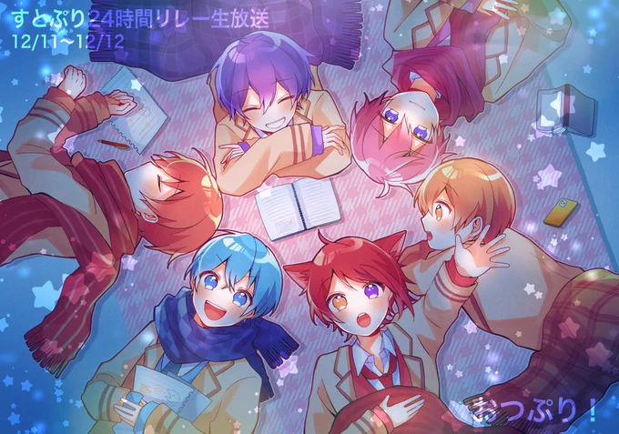 すとぷり24時間リレー生放送ありがとうございました!✨今回のリレーも盛り沢山で楽しすぎました!🤍グッズ発表も紹介動画もありがとうございます!🙌どのグッズも可愛すぎて全部欲しくなっちゃいます...!🤤 おつぷりです!🍓👑

#すとぷりギャラリー #すとぷり24時間リレー生放送 #すとぷり24h 