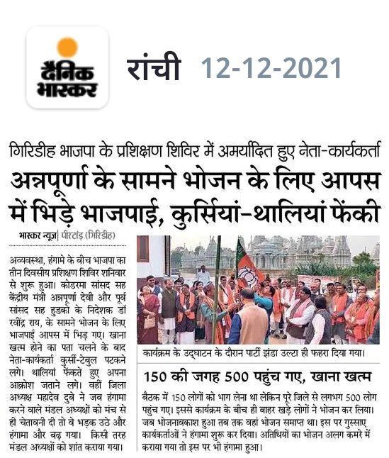 mahtabfaruk's tweet photo. दूसरे के कार्यक्रम में कुर्सी तोड़ने वालों की खुद के कार्यक्रम में लात घुसे चल रहे हैं..! @HemantSorenJMM
@Annapurna4BJP @yourBabulal @BJP4Jharkhand @RavindrarayBJP https://t.co/p9XqznV2Hf