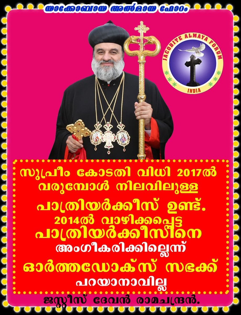 punnen_susamma's tweet photo. ##MalankaraChurchBill
Implement Malankara Church Bill to Establish Parishioner's Right

@vijayanpinarayi @TOIIndiaNews @republic @sandeepvarier @MorAphremII @VMBJP 
@surendranbjp
@ndtv @PRajeevOfficial @INCKerala @ProfCong @KeralaGovernor @CPIMKerala @vdsatheesan @SudhakaranINC https://t.co/78FSK648Aa