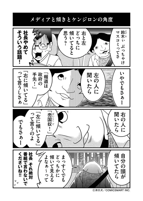 メディアってどっちに傾いてるの? 