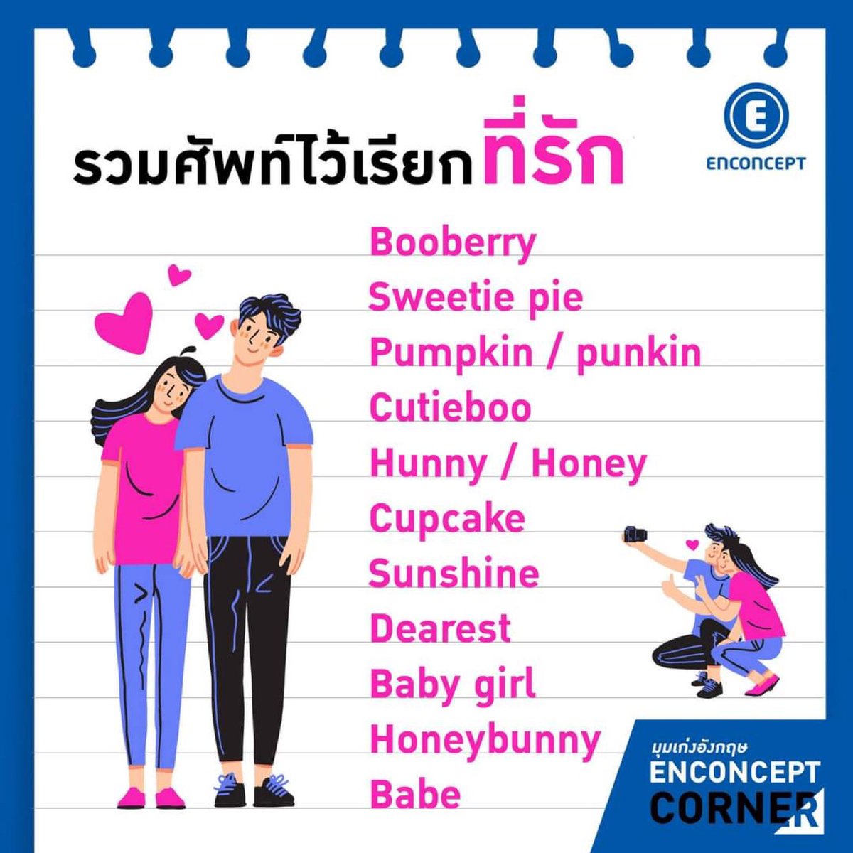 krupnan's tweet photo. ❤️รวมศัพท์ไว้เรียก "ที่รัก"￼❤️ https://t.co/ksDiINCLk5