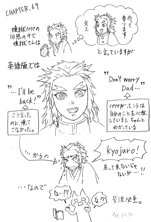片づけかいぬしwith猫 英語版 鬼滅の刃がますます私を泣かそうとしてくる これ読むと 煉獄親子はすれ違ったまま別れたわけじゃない と思える 鬼滅で英語 Demonslayer 鬼滅の刃 英語 無限列車 煉獄さん 煉獄杏寿郎 遊郭編 英語版は日本語の