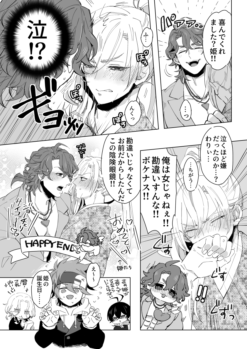 ジョーチェリ姫の誕生日を祝うホストたち🥂🎂🛹🥳🎉付き合ってない🐯🌸 