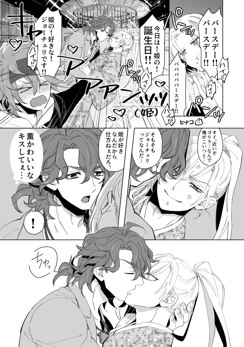 ジョーチェリ姫の誕生日を祝うホストたち🥂🎂🛹🥳🎉付き合ってない🐯🌸 