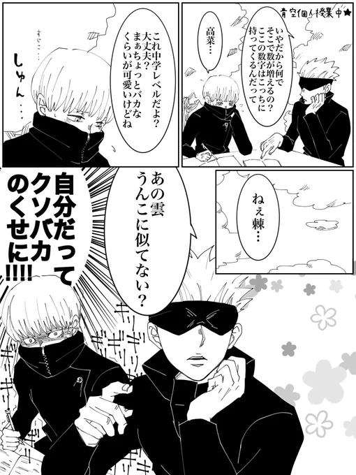 五条悟の青空個人授業。 