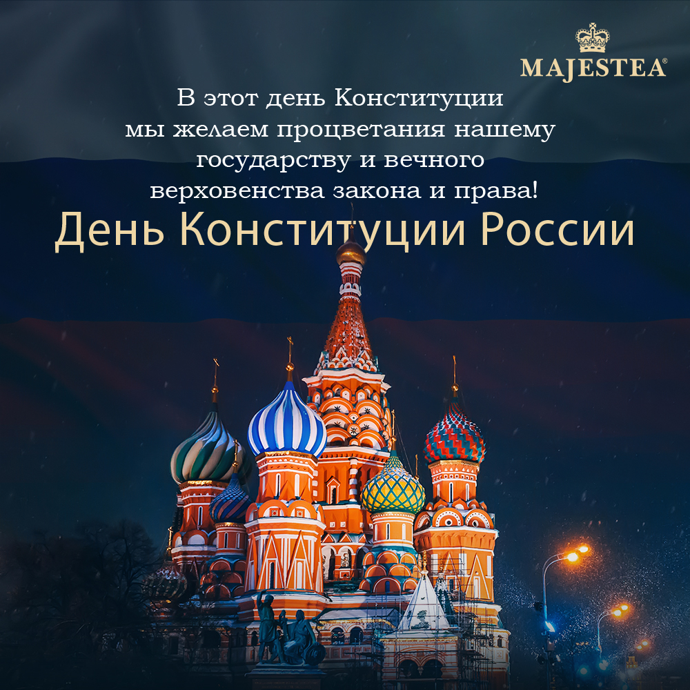 Majestea_Russia's tweet photo. Если бы не было конституции, не было бы и порядка. С Днем Конституции Российской Федерации. #величество #конституция #русский # россия # день конституции https://t.co/QbpCf1PvAx