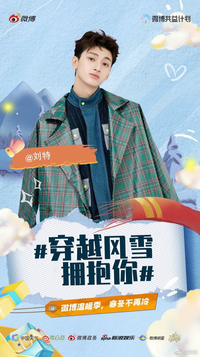 TerryLiuTH1's tweet photo. 91264. Weibo Update
ฤดูหนาวที่หนาวเย็นมาถึงทุกคนต้องใส่ใจเพื่อให้อบอุ่นให้เราใส่ใจเด็ก ๆ ในชนบทในพื้นที่ห่างไกลและกลุ่มที่ยากลำบากในฤดูหนาวอื่น ๆ และสนับสนุนฤดูร้อนปี 2021 Weiboผ่านลมและหิมะจากกอดคุณ กิจกรรมเพื่อพวกเขาจะได้ไม่หนาวอีกต่อไป
#หลิวเท่อ #LiuTe https://t.co/I80oIvIgPZ