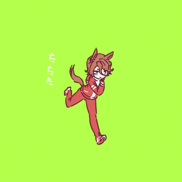 たたた 