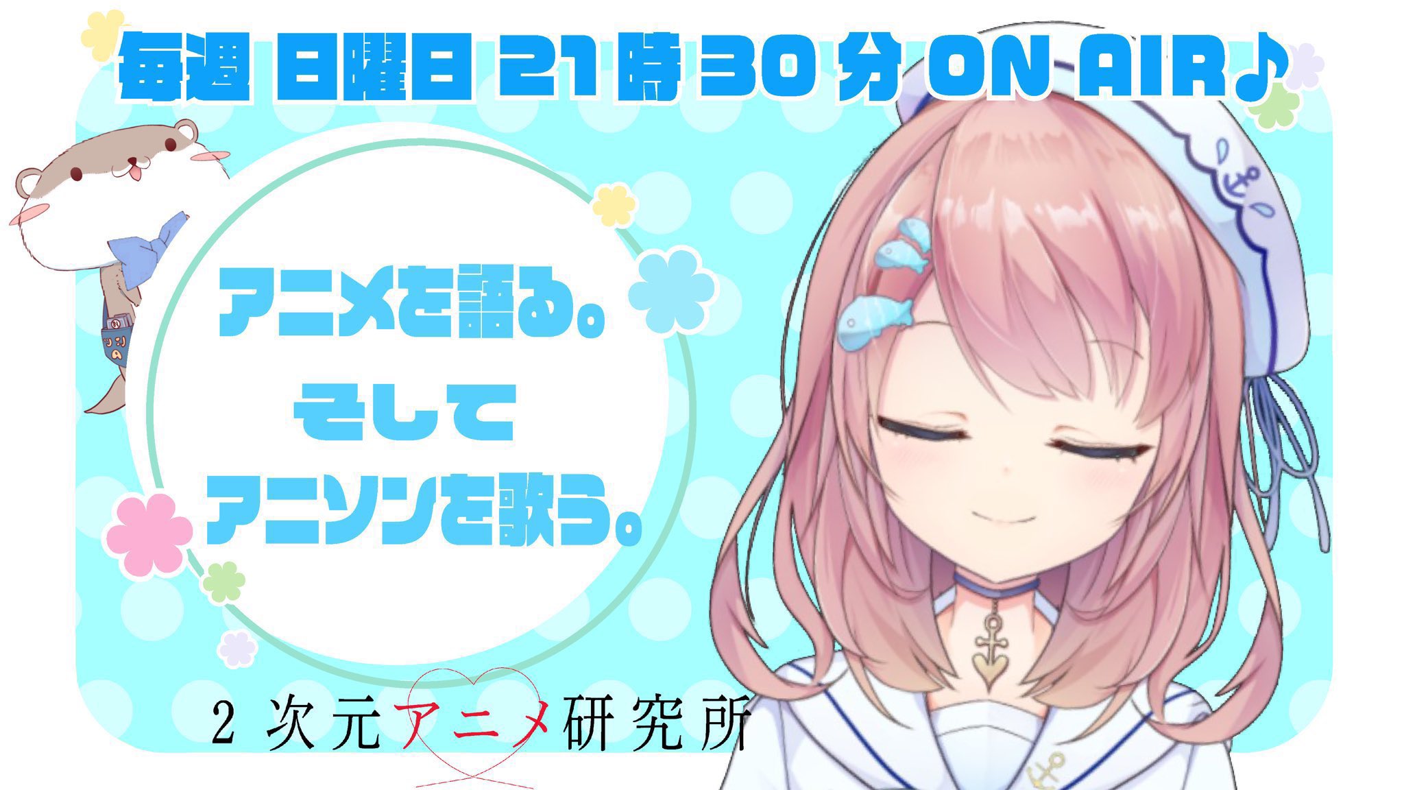 2次元アニメ研究所 新人vtuber Nijianik Twitter