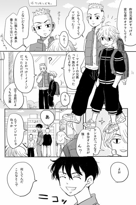 まいきーが友達の前では兄貴呼びなの使い分けててかわいいなーと思ったので…
ねつ造した

佐野兄弟とケンチン少年 