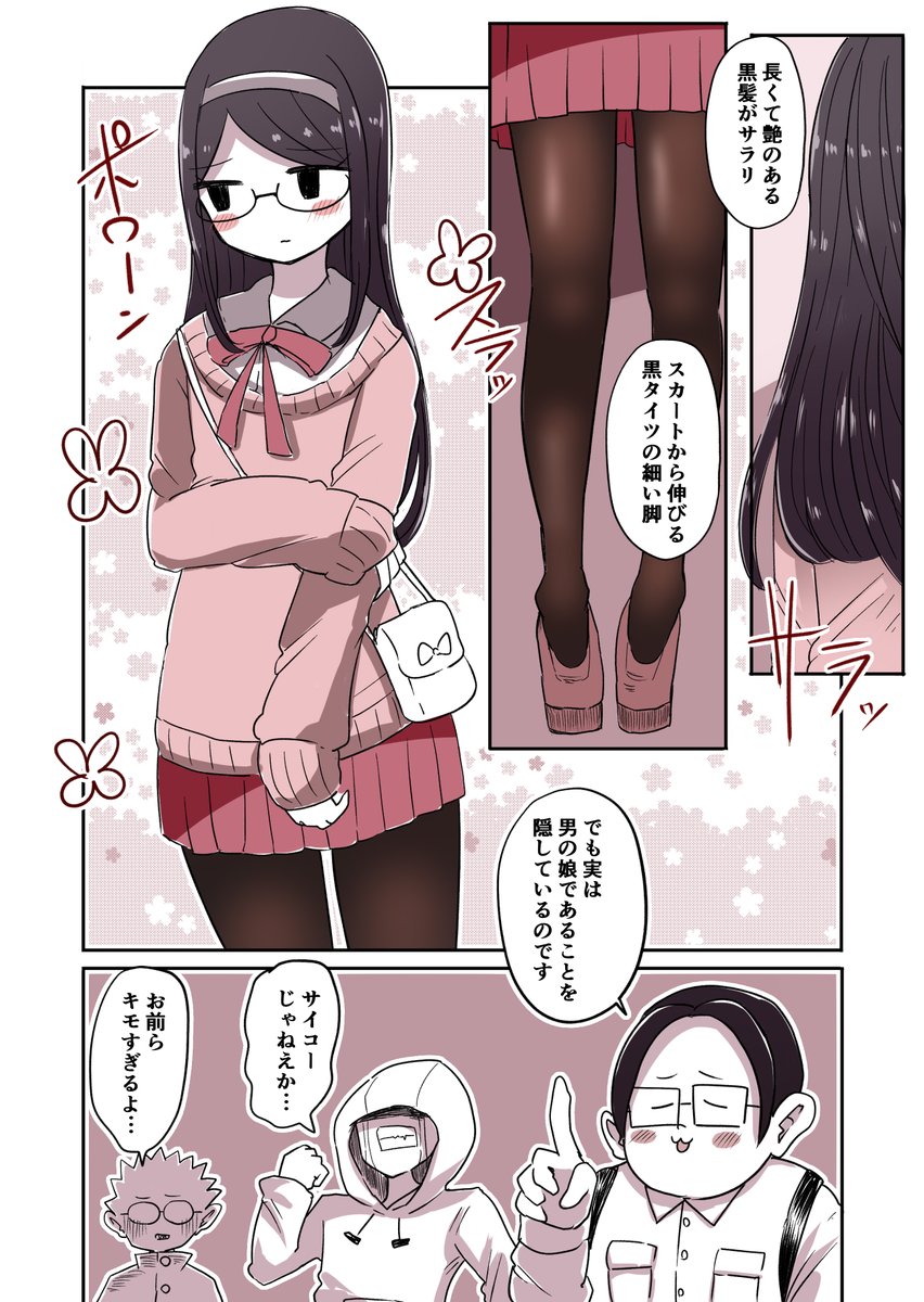 52「妄想される宇垣」
#オタサーの女装男子 