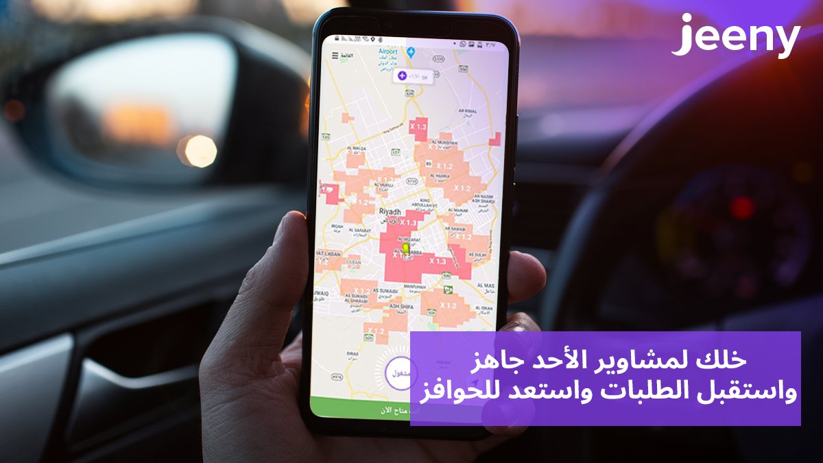 JeenypartnerKSA's tweet image. طلبات المشاوير زادت 
خلك اون لاين ودبل دخلك 💜💪