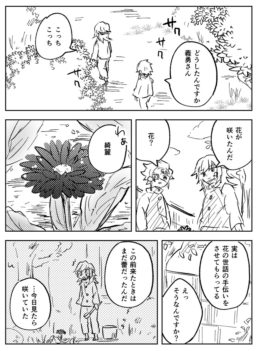 「しぇあはぴ」
ひだまり小春凪で展示した炭義のらくがき漫画です
決戦後療養中のふたり🌼 