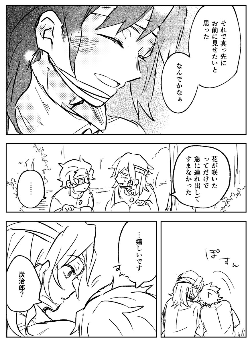 「しぇあはぴ」
ひだまり小春凪で展示した炭義のらくがき漫画です
決戦後療養中のふたり🌼 