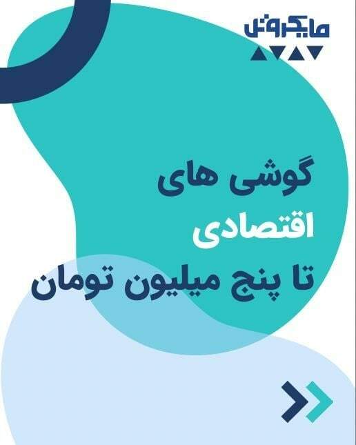 MicrotelPlus's tweet photo. گوشی های اقتصادی سامسونگ تا قیمت پنج میلیون تومان
جهت مشاهده قیمت های به روز به سایت مراجعه کنید:

https://t.co/RrgQA9DnW0

#سامسونگ #موبایل #گلکسی #گوشی_سامسونگ #گوشی_موبایل 
#samsung #mobile #samsungmobile https://t.co/MjmmENdyXf https://t.co/c8AnI65L35